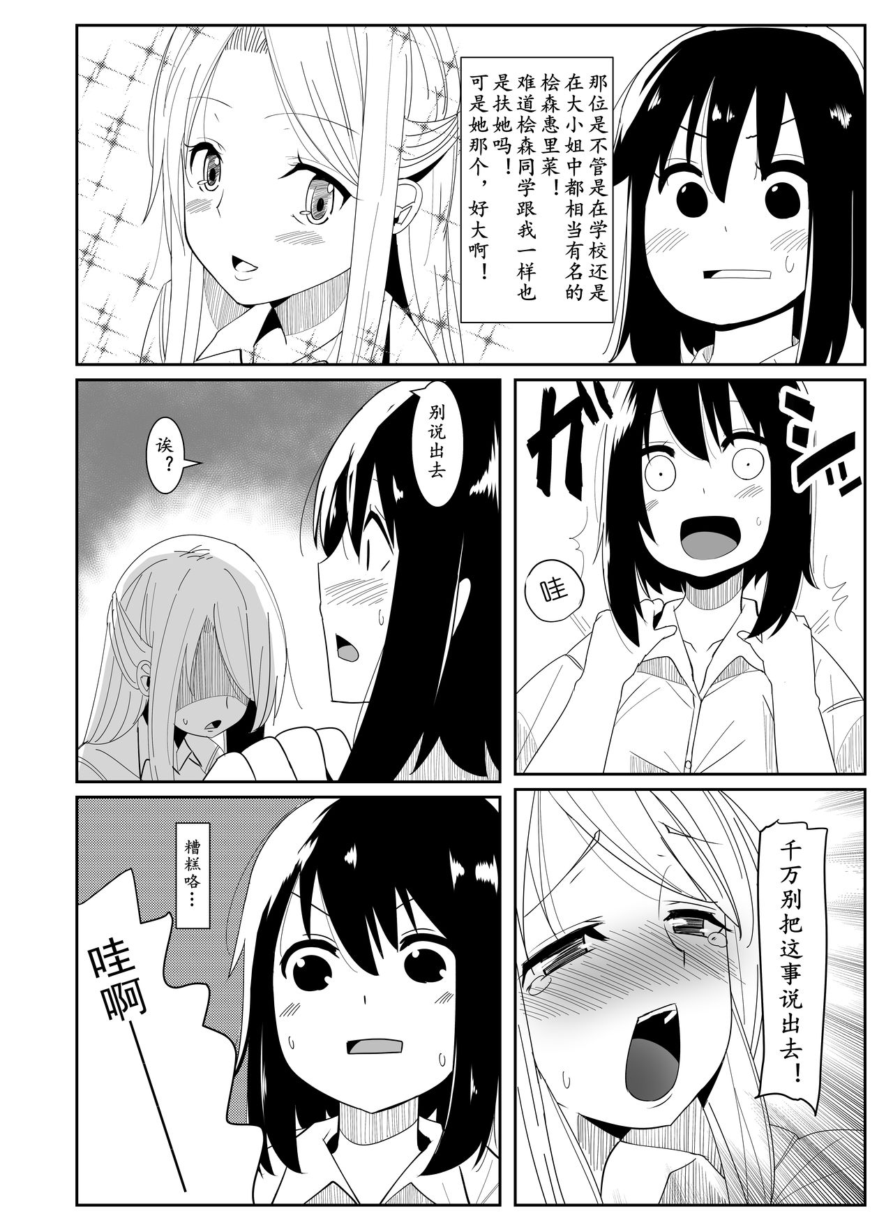 Futanari Musume ga Deattara | 与扶她娘的邂逅 page 6 full