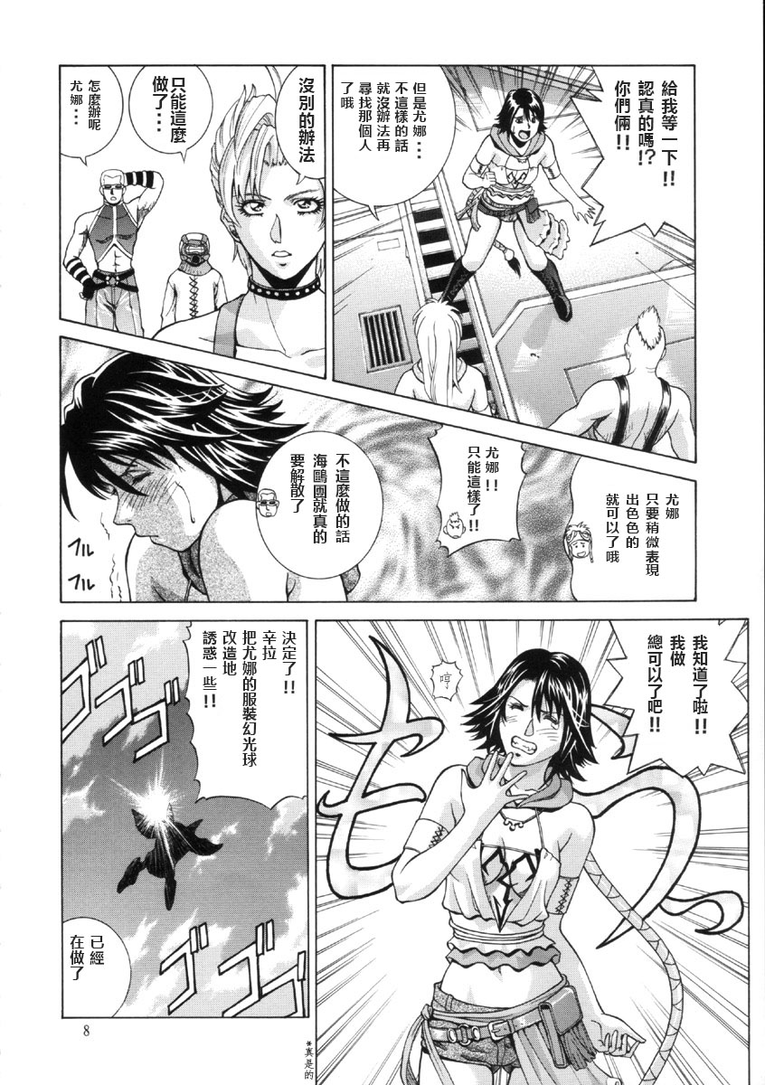 YUNA page 7 full