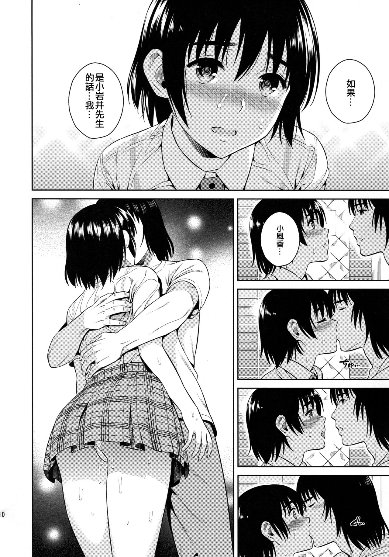 Amanatsu - Sweet Rainy Girly Summer page 9 full