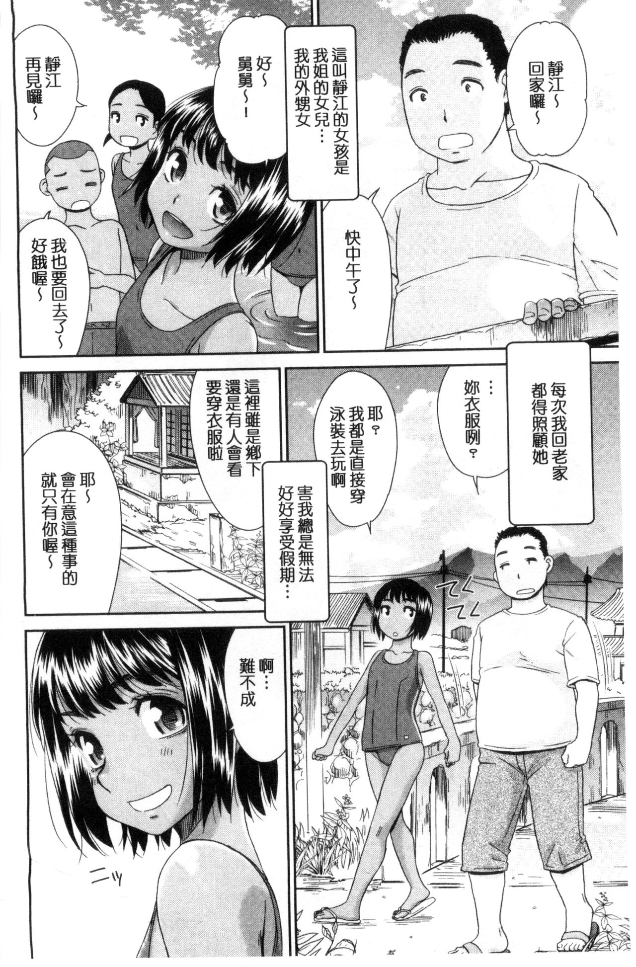 Kasshoku Shoujo Complex | 褐色少女COMPLEX page 5 full