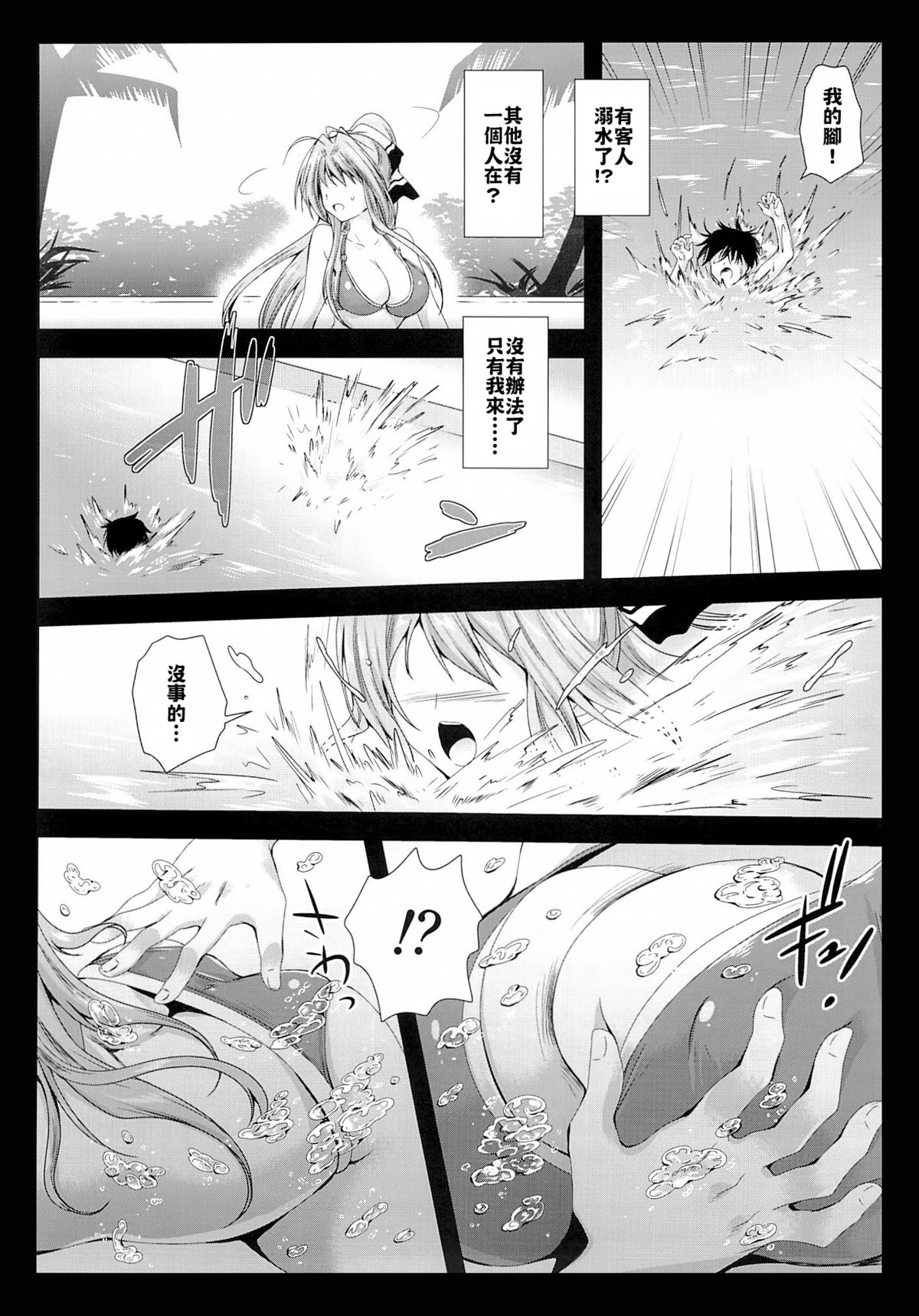 Sento Isuzu Cast Funtouki page 6 full