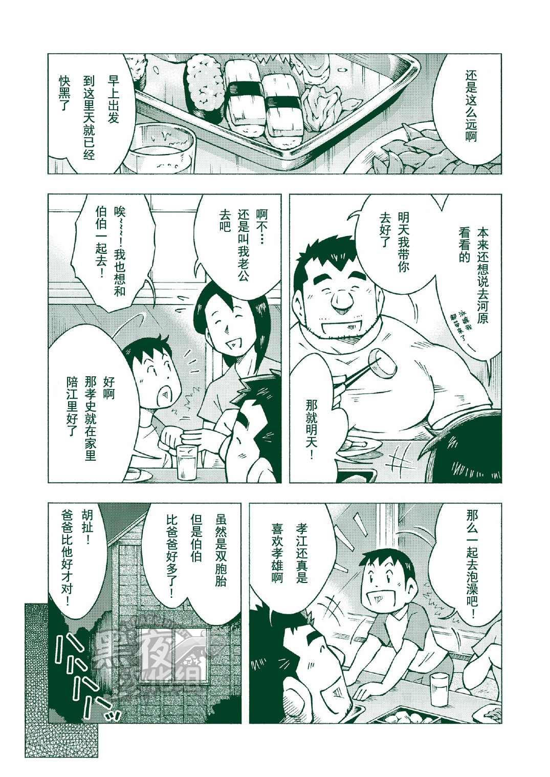 NGC Satogaeri | 归乡 page 4 full