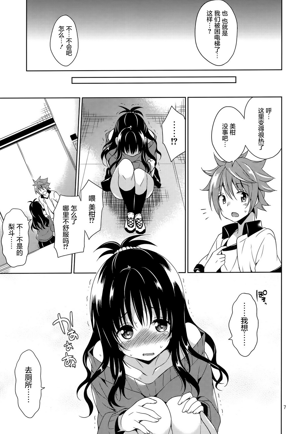 Mikan to Rito no Elevator Panic! page 8 full