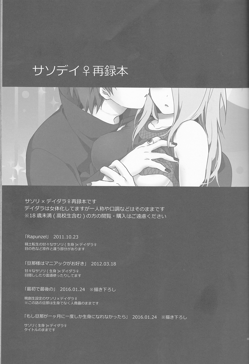SasoDei ♀ Sairokubon page 4 full