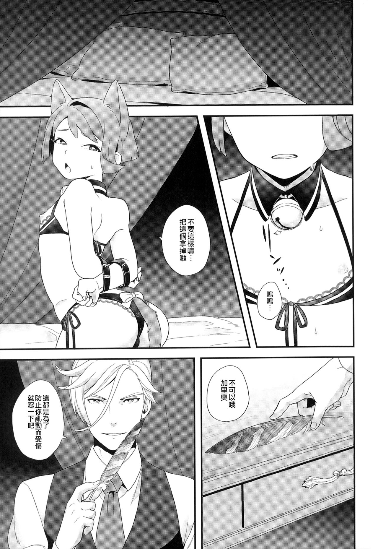 Rifujin na Otona | 不講理的大人 page 3 full