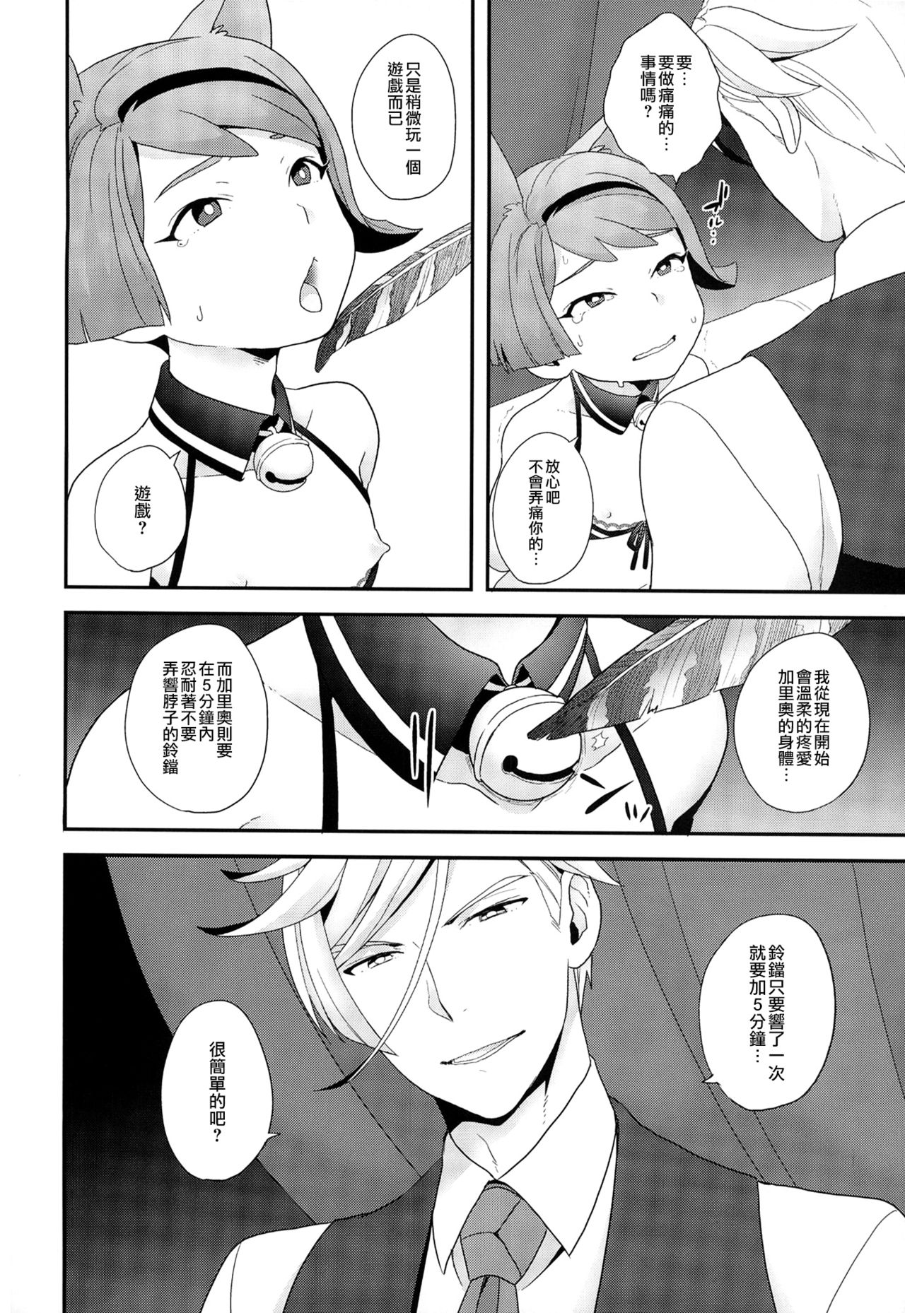 Rifujin na Otona | 不講理的大人 page 4 full