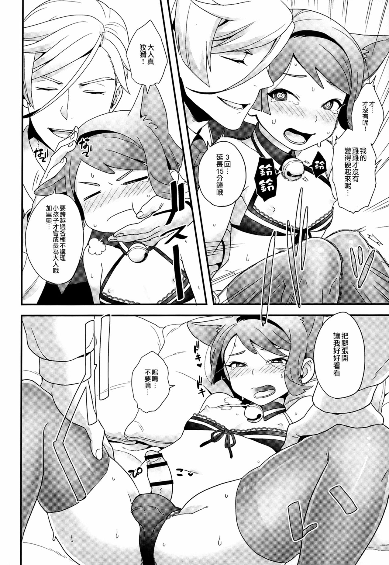 Rifujin na Otona | 不講理的大人 page 8 full