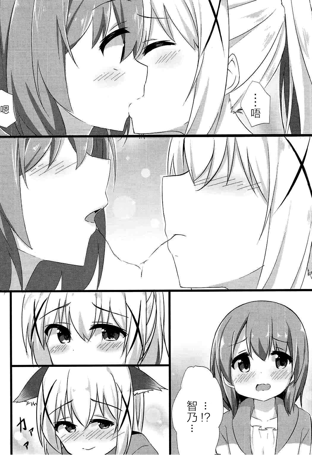 Ookami Chino-chan no Hatsujouki page 8 full