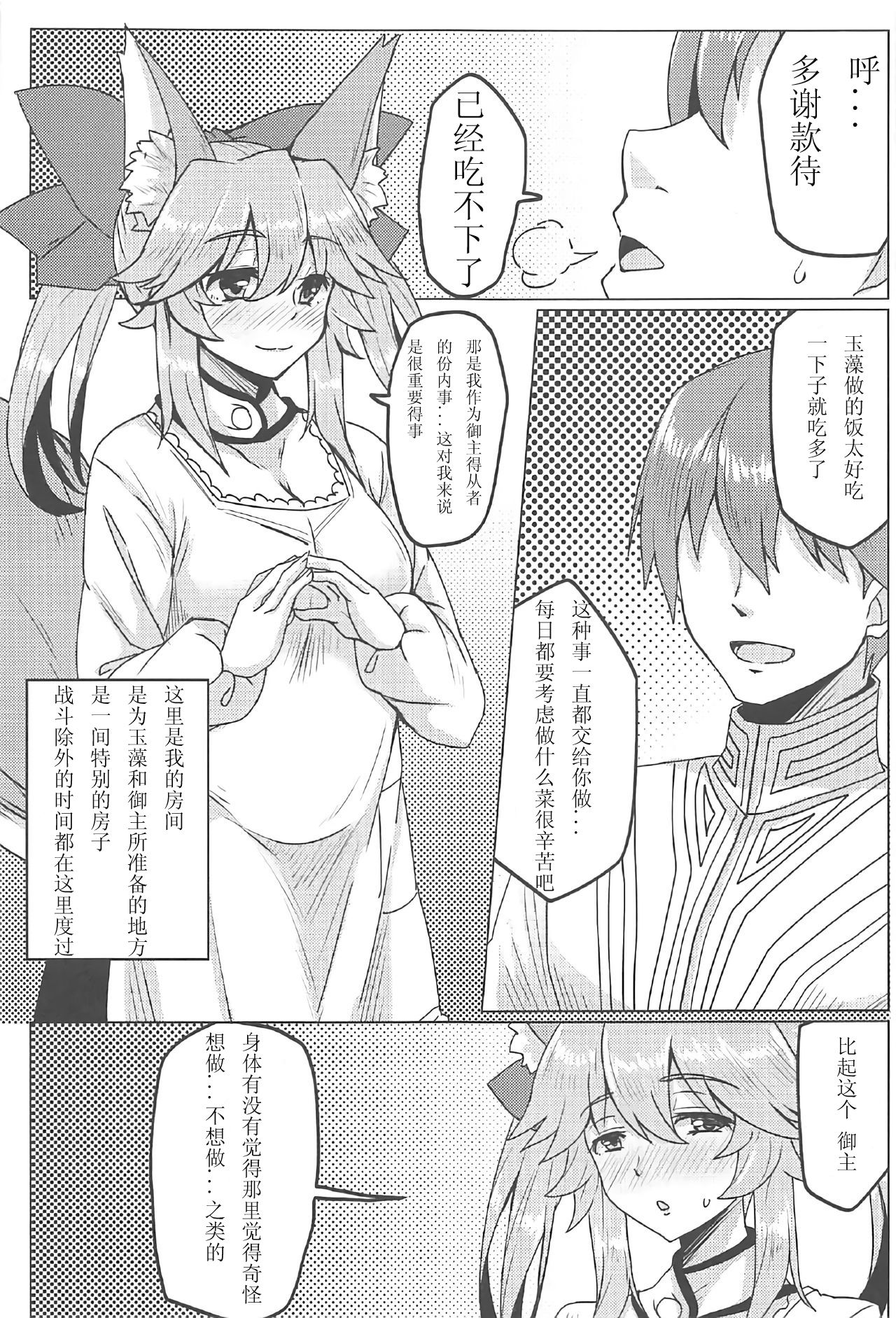 Tamamo to Love Love My Room! page 5 full