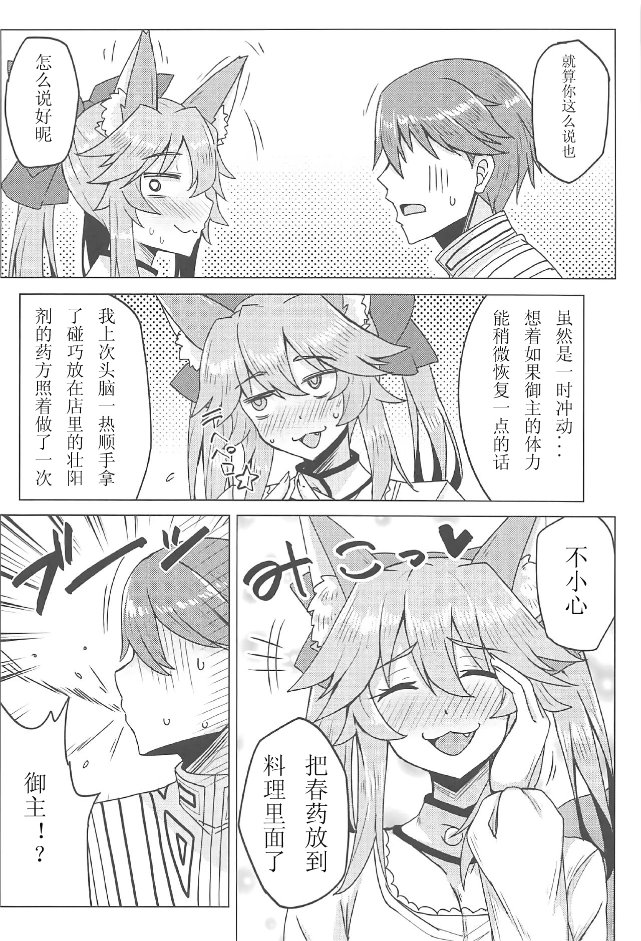 Tamamo to Love Love My Room! page 6 full