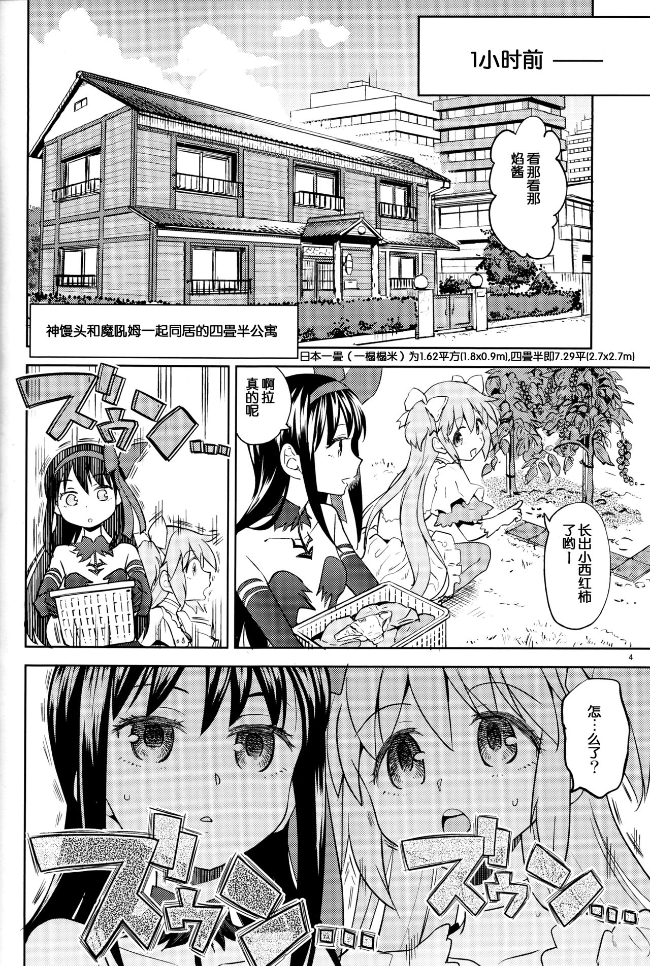 Tomoe Mami ni Sukuwaretai page 6 full