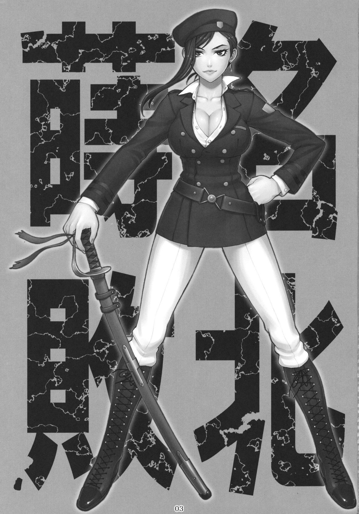 Makina Haiboku page 2 full