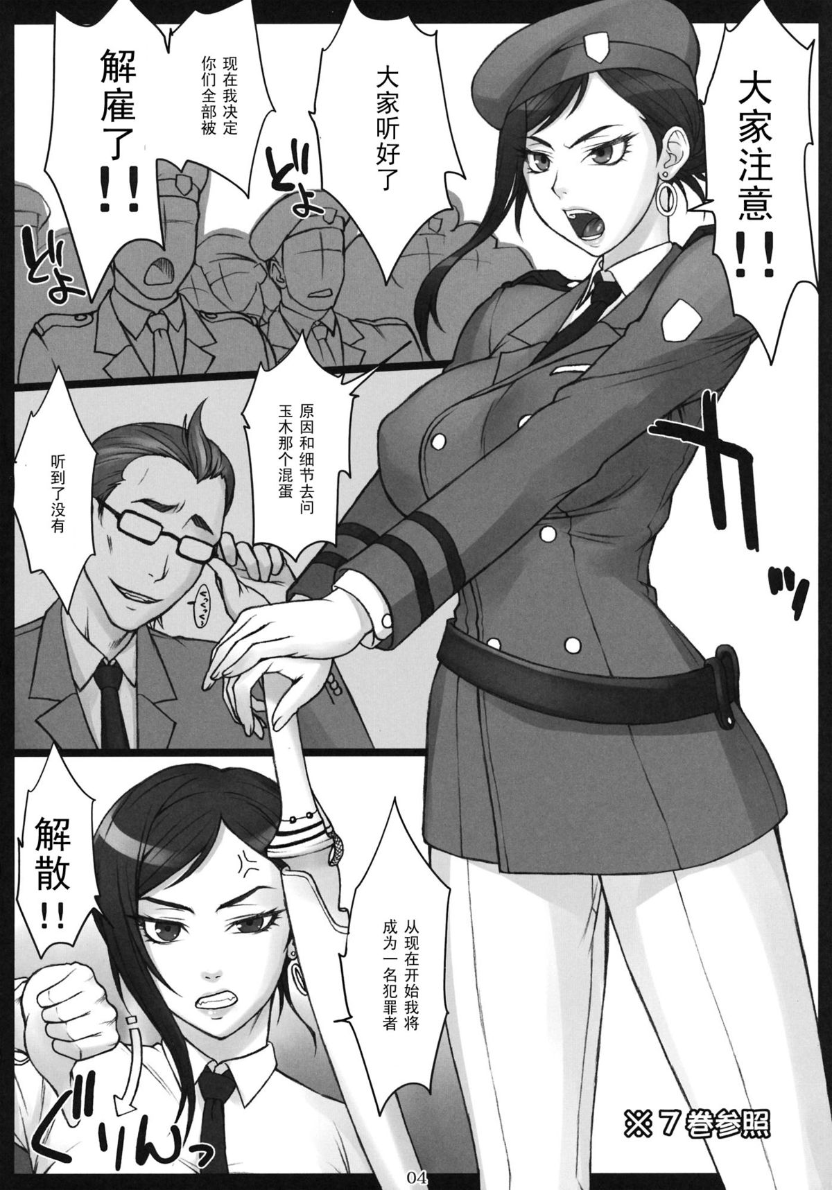 Makina Haiboku page 3 full