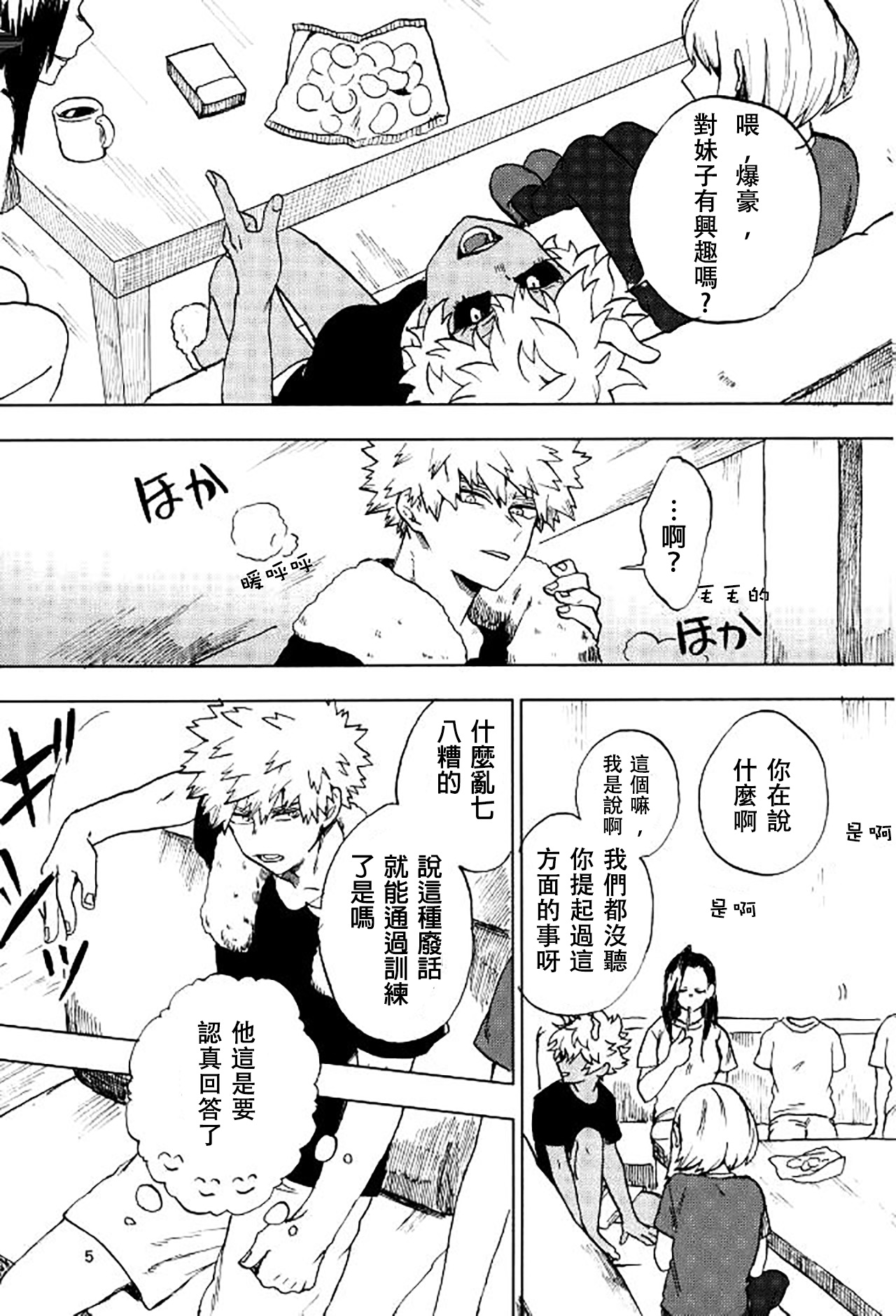 Danshi Kinsei | Boys Prohibited page 4 full