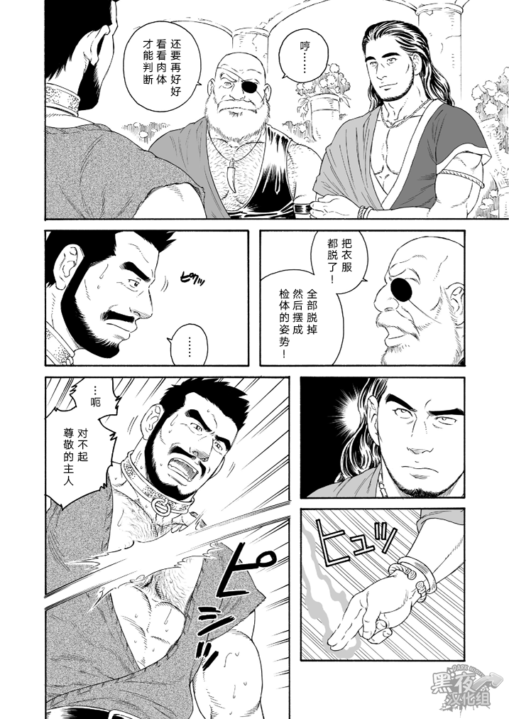 Jubaku no Seiyatsu - Khoz, The Spellbound Slave page 4 full