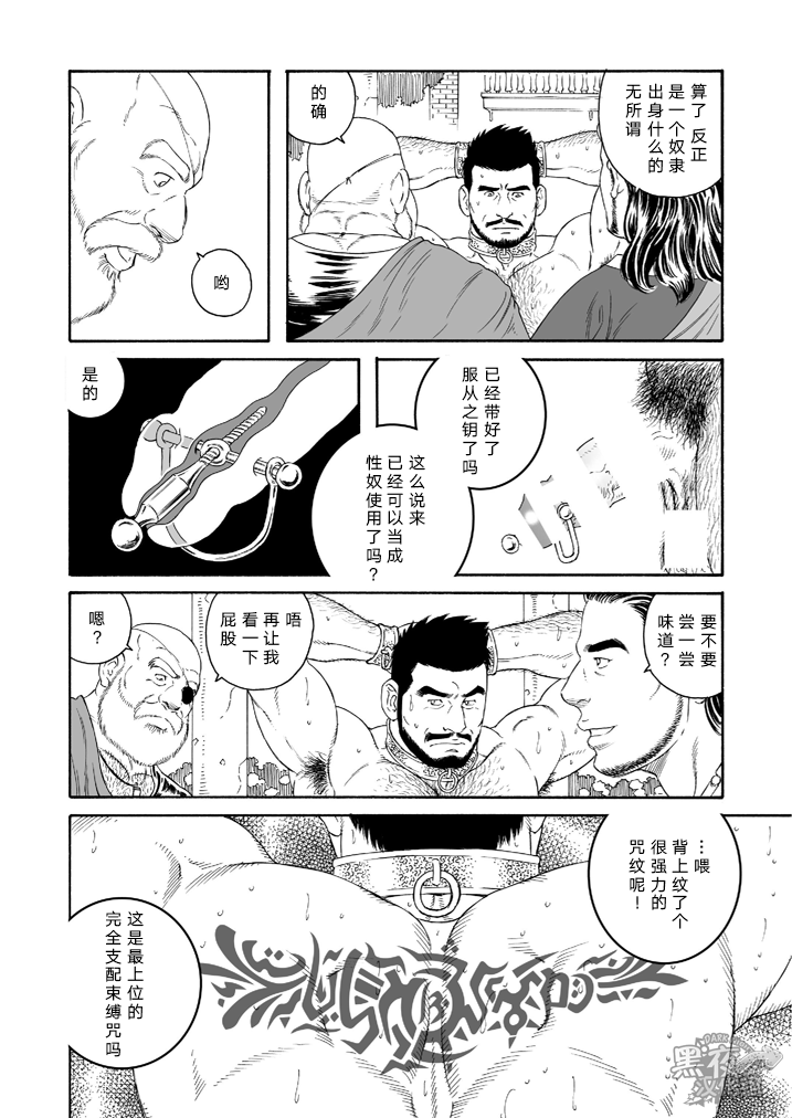 Jubaku no Seiyatsu - Khoz, The Spellbound Slave page 6 full