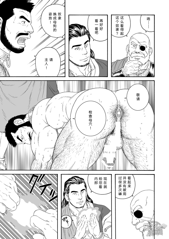 Jubaku no Seiyatsu - Khoz, The Spellbound Slave page 7 full