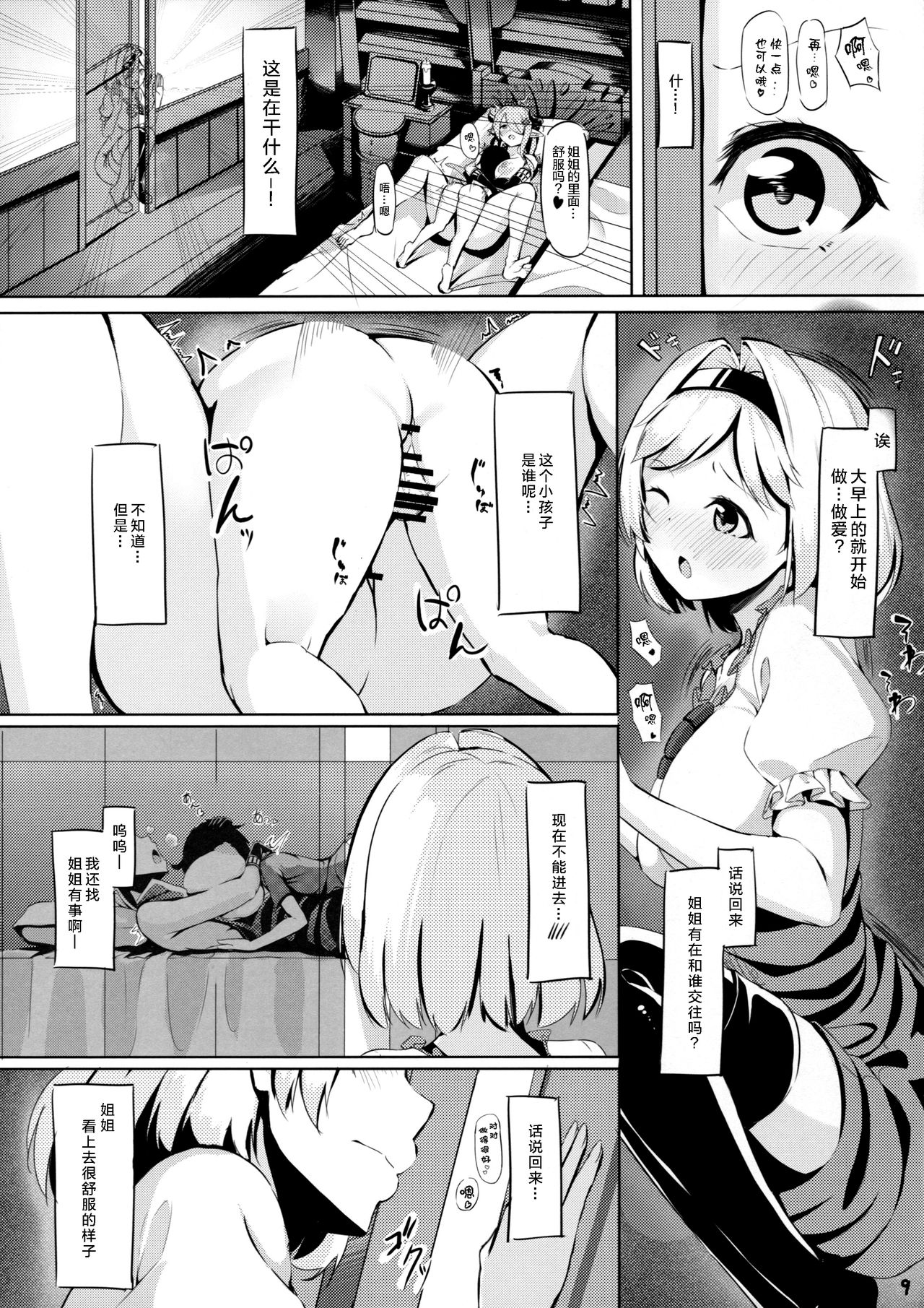 Onee-san ni Osewa Sasete Zoku page 10 full