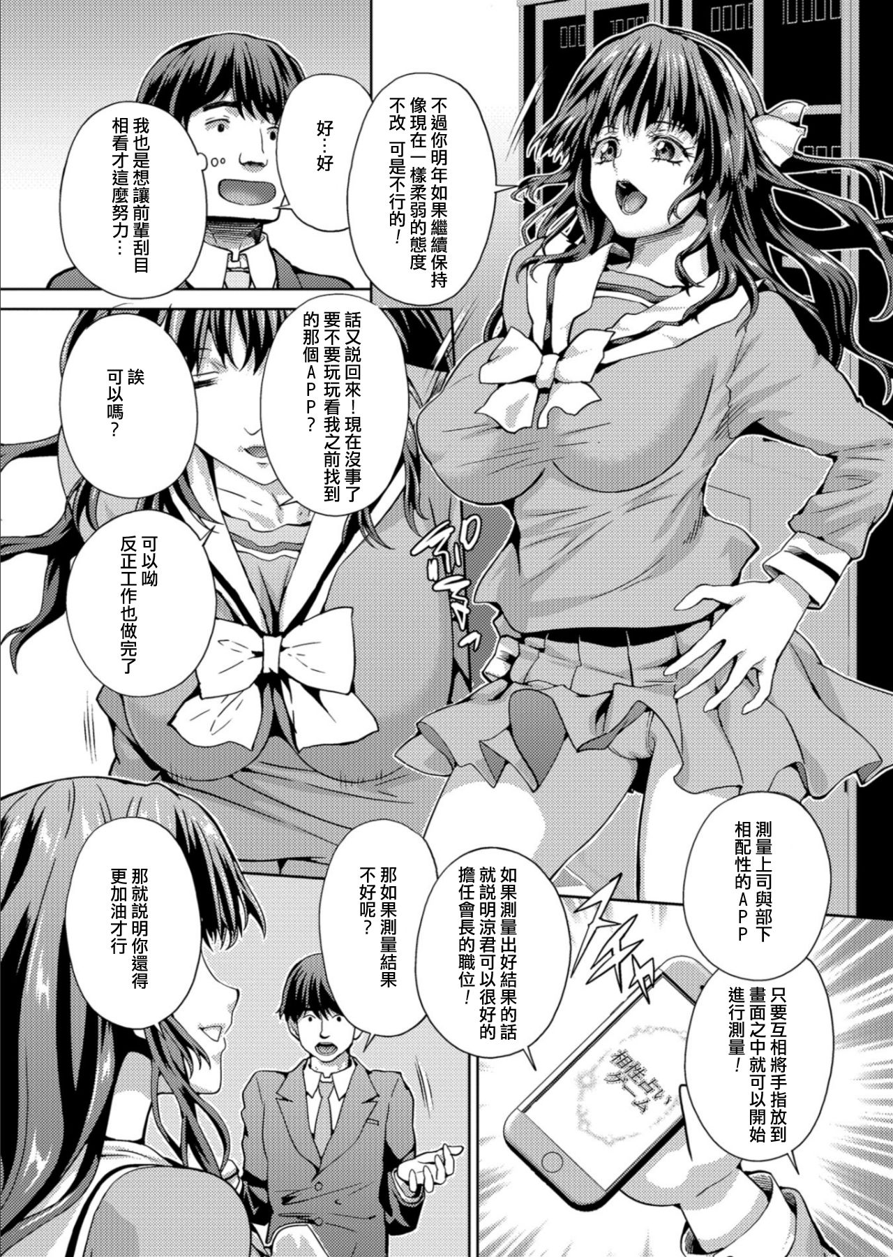 Senpai No Nakade page 2 full