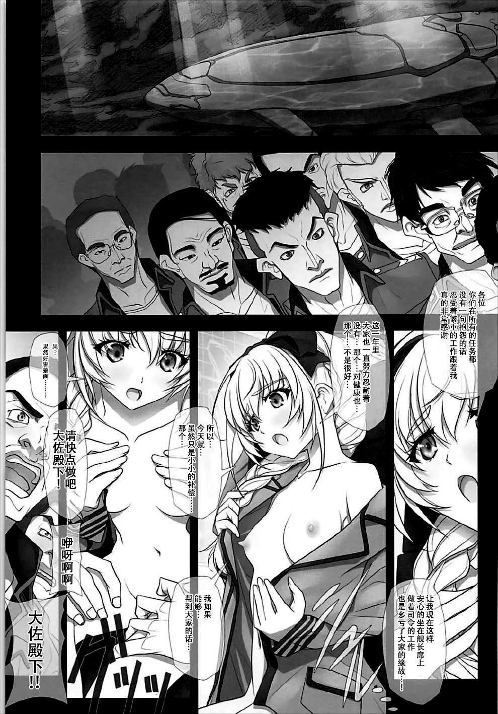 Sokosoko Isogashii Sentaichou no Tokubetsuna Ichinichi page 5 full