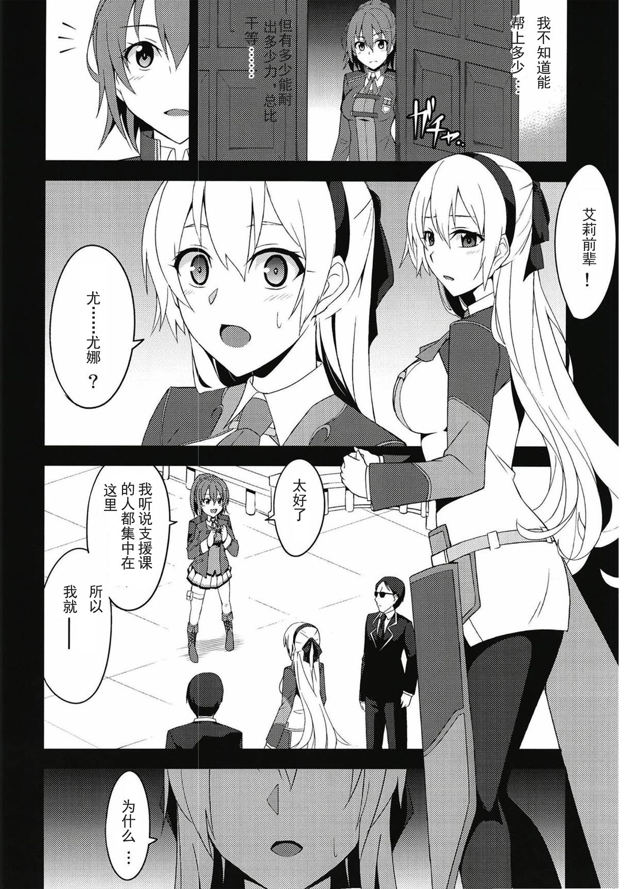Torikago no Yoru page 5 full