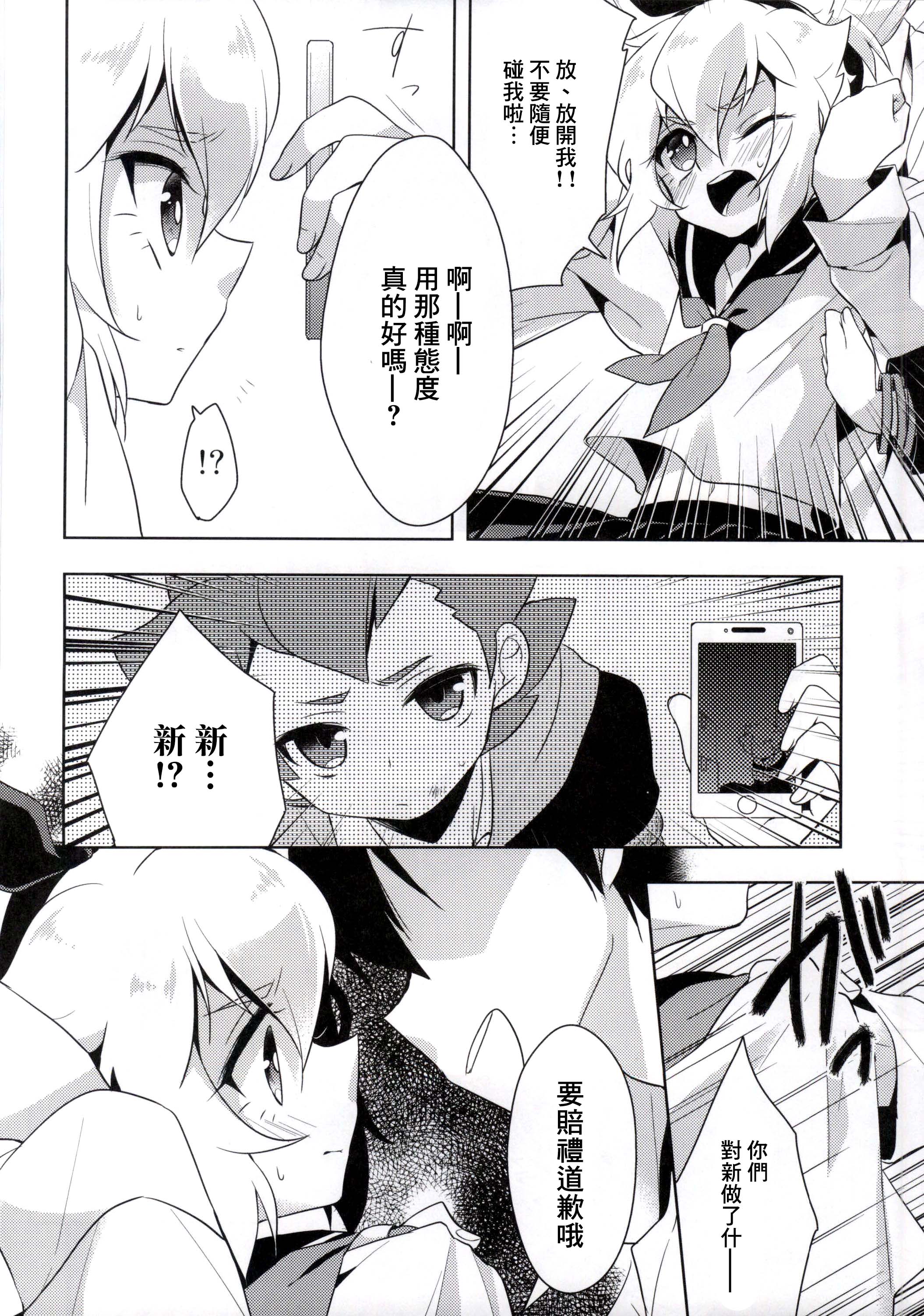 Hikaru-kun ni Otoshimae Tsukete Moraou page 3 full
