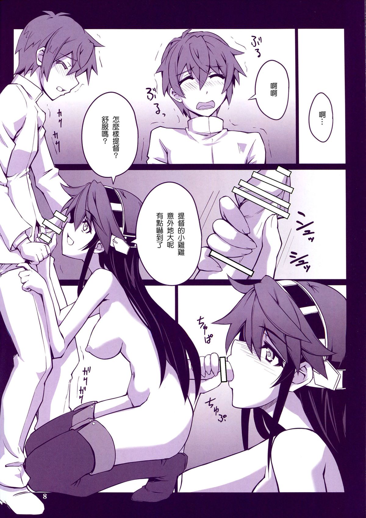 Yasentotsunyu・Haruna page 10 full