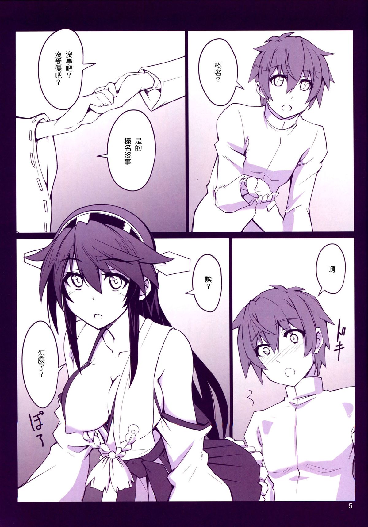 Yasentotsunyu・Haruna page 7 full