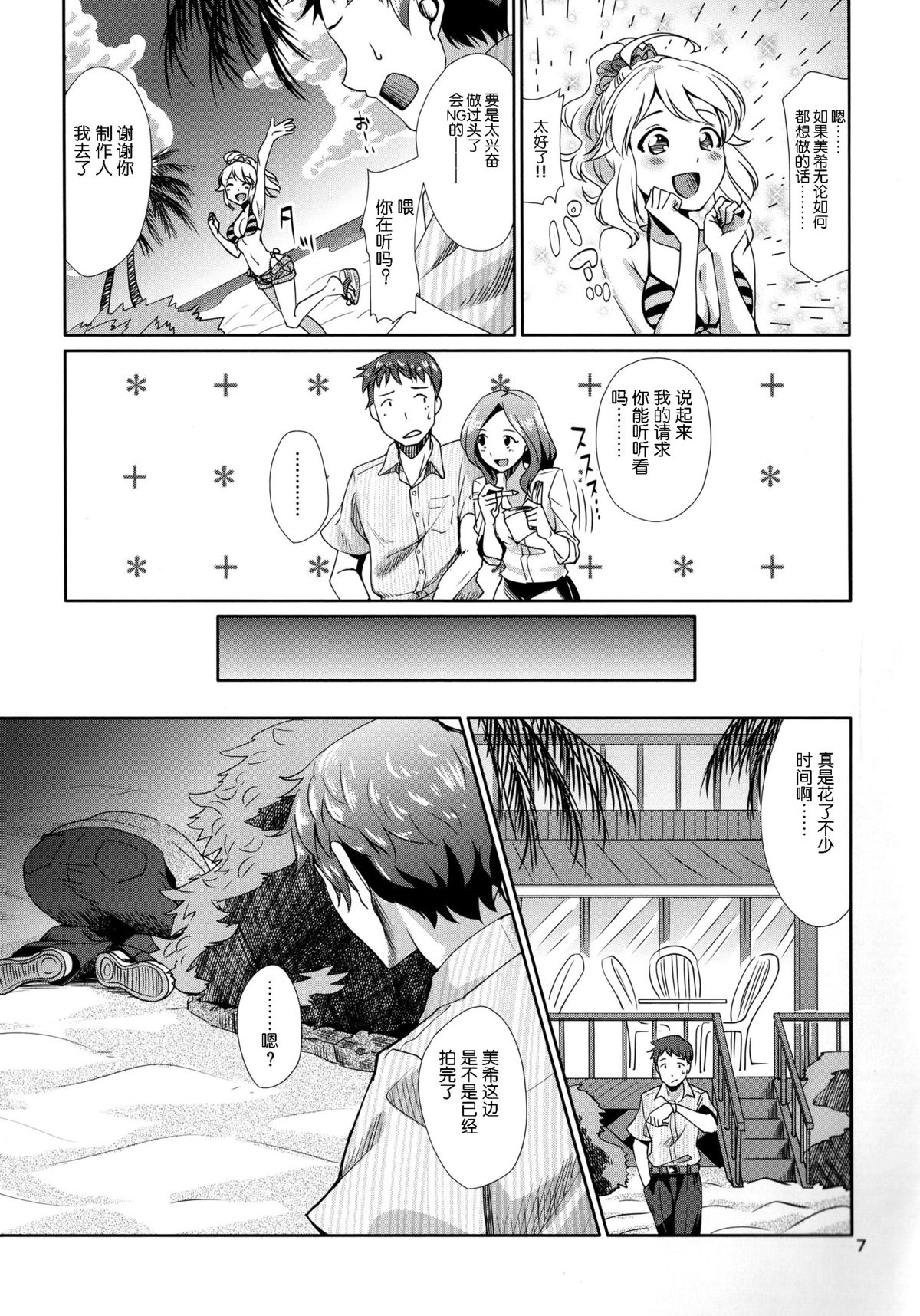 Perfect Yori Hoshii Mono page 7 full