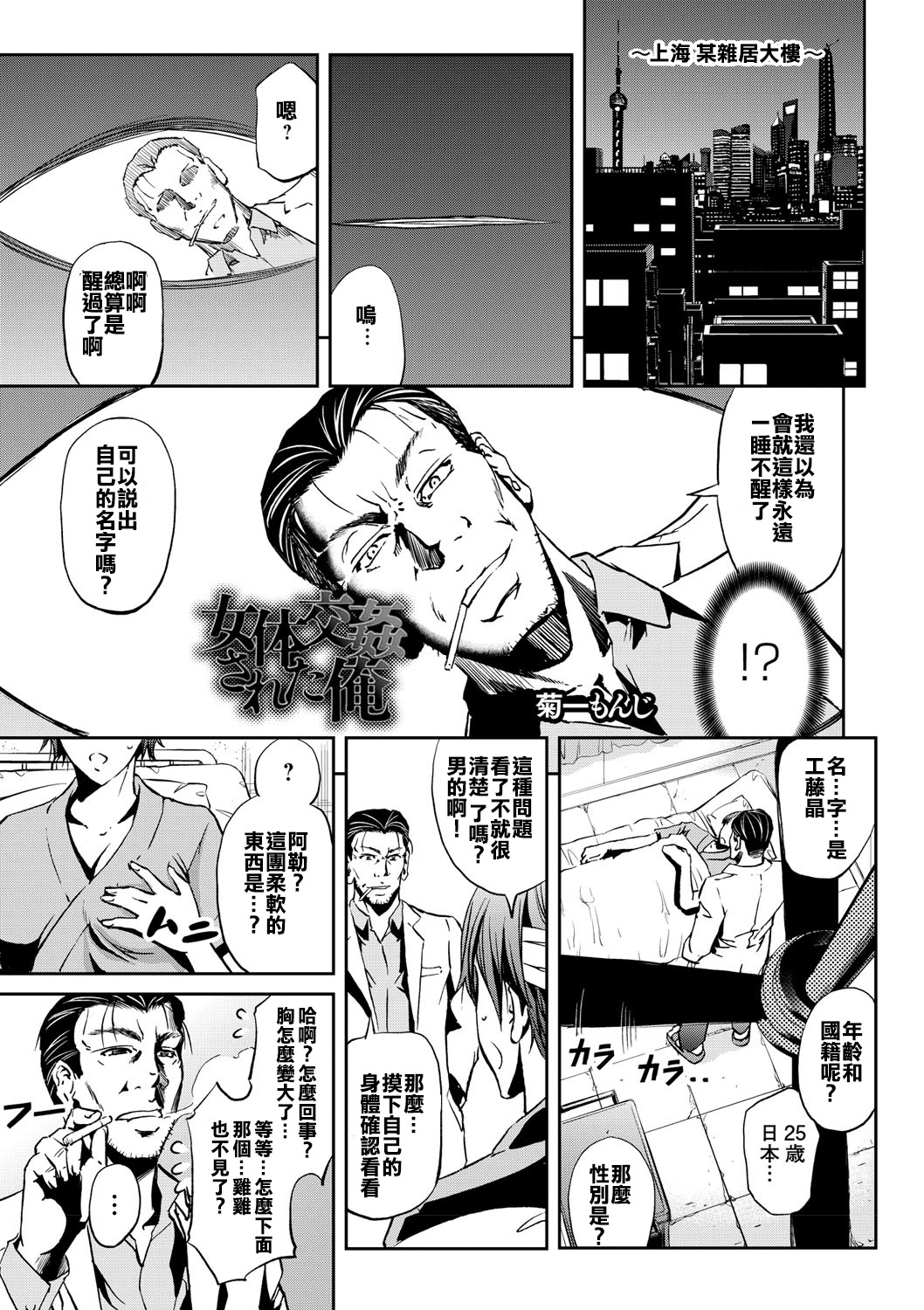 Nyotai Koukan Sareta Ore page 1 full