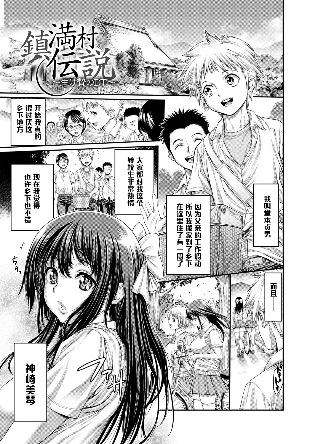 Shizumi Mura Densetsu -Ikenie no DT- page 1 full