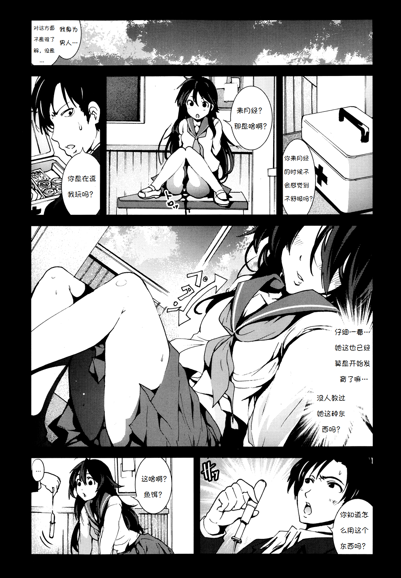 Zetsubou no Inaka Shojo ~Niigata Hen~ page 4 full