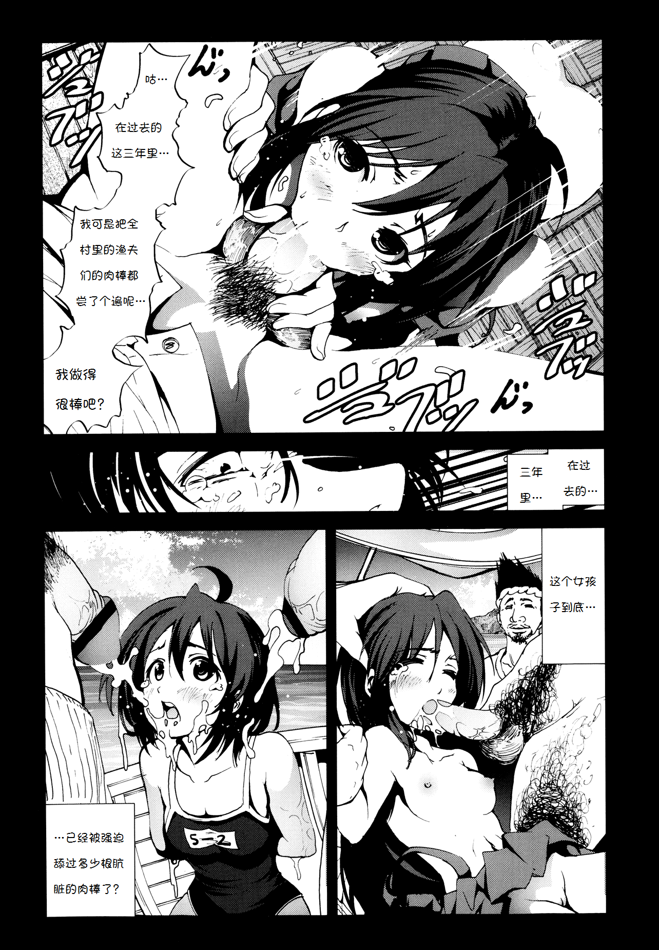 Zetsubou no Inaka Shojo ~Niigata Hen~ page 9 full