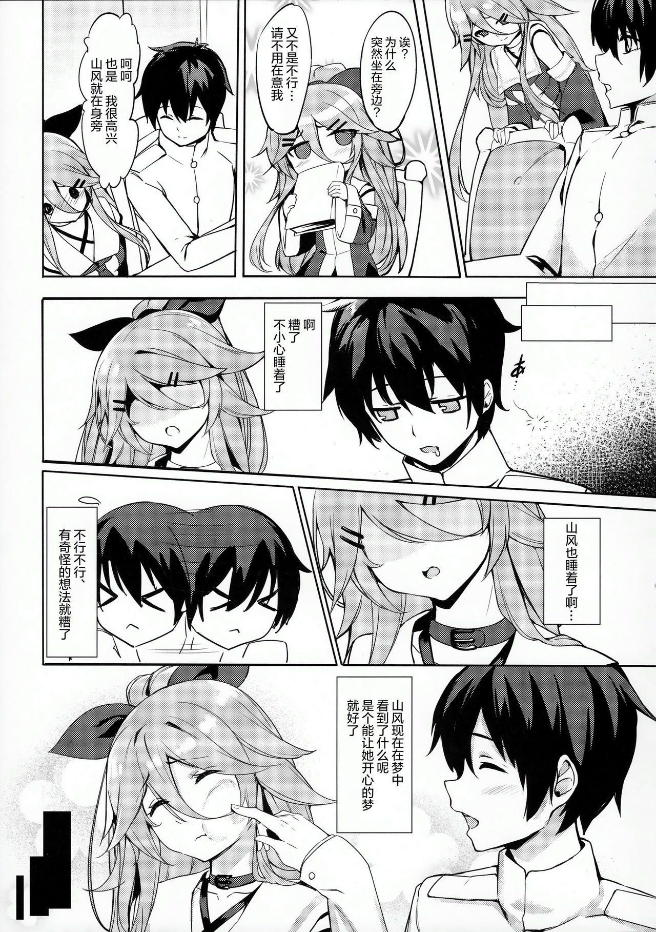 Karada mo Kokoro mo Attamete page 6 full
