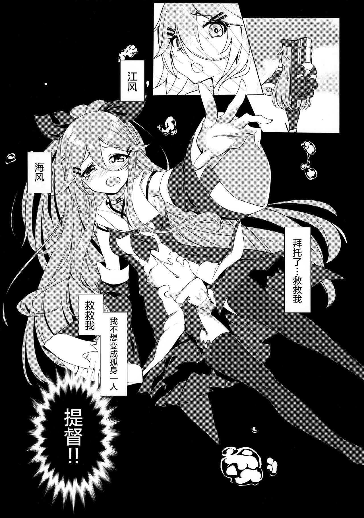 Karada mo Kokoro mo Attamete page 7 full