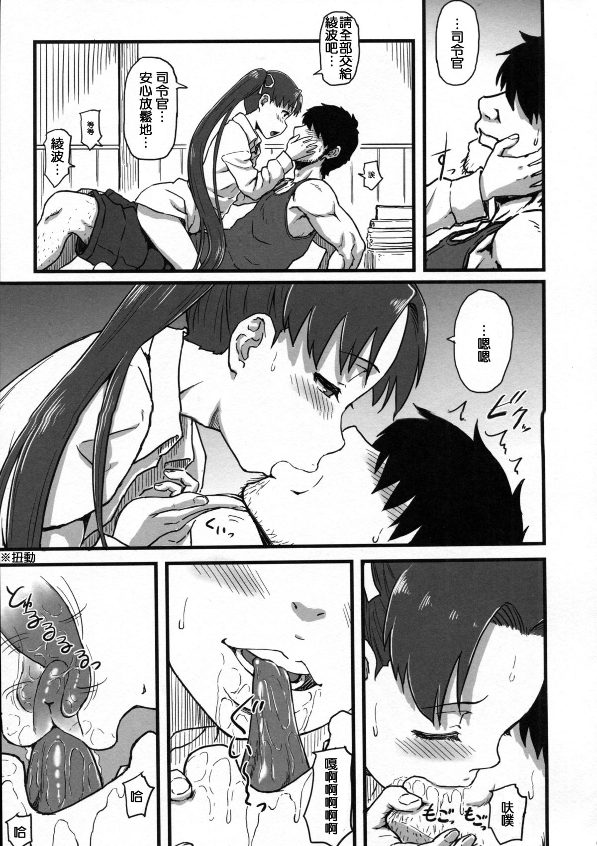 Ayanami Kai Ni no Jihou no Are. | 綾波改二報時的那些事 page 8 full