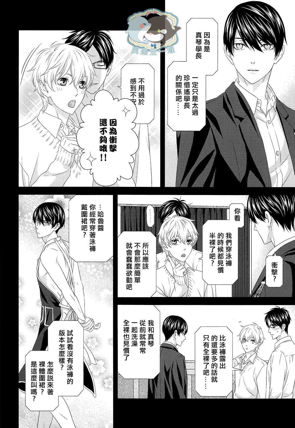 Ichinen ato no Iruka to Oruka page 5 full
