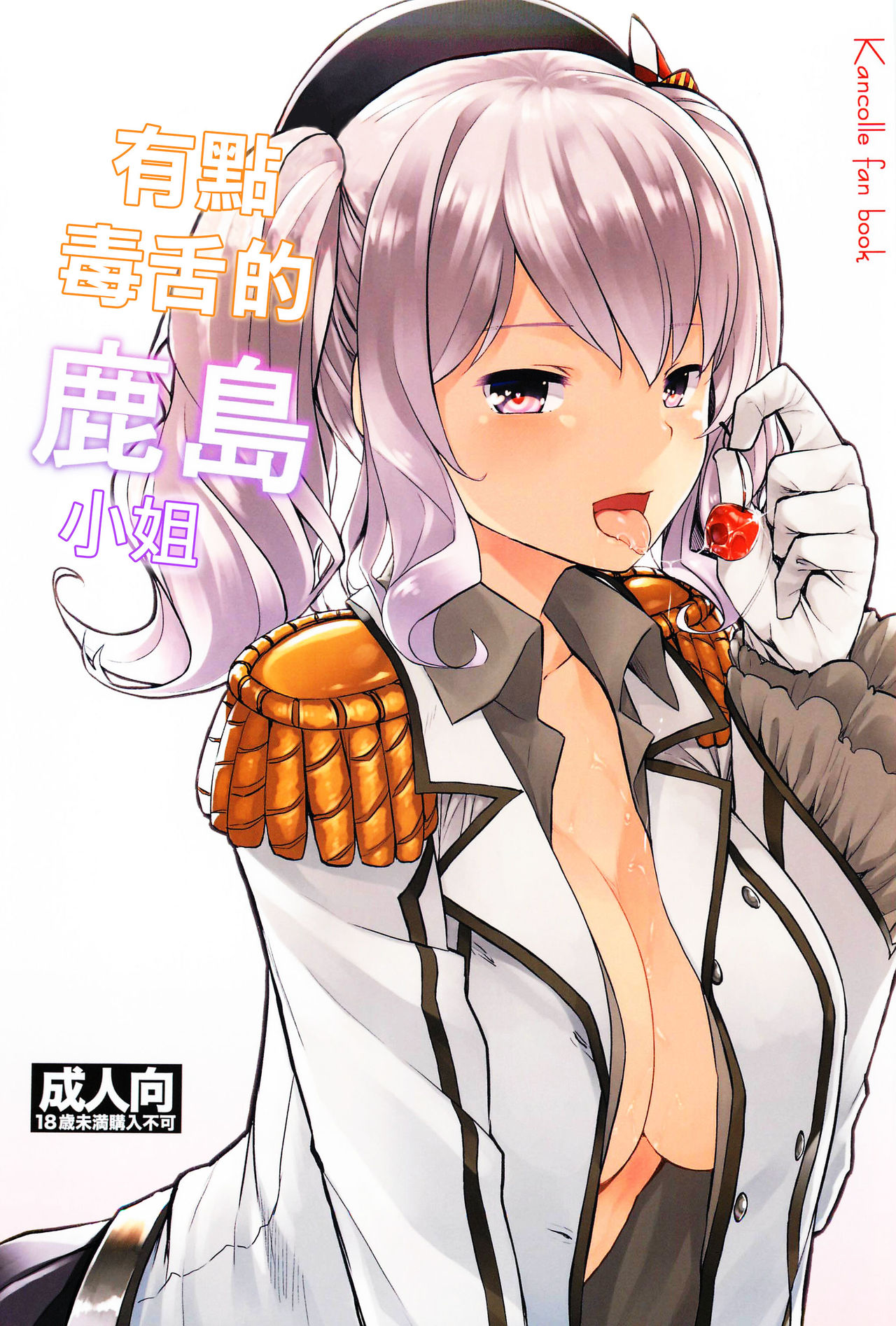 Choppiri Ijiwaru na Kashima-san | 有點毒舌的鹿島小姐 page 2 full