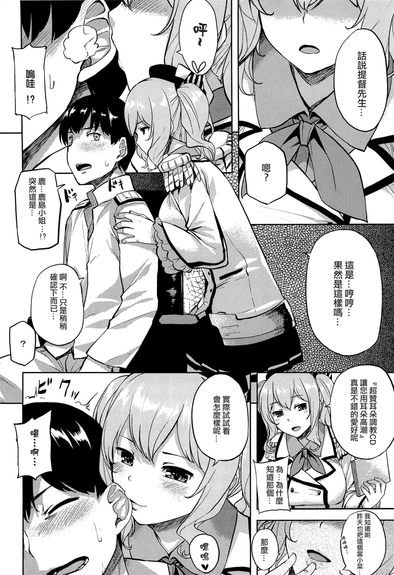 Choppiri Ijiwaru na Kashima-san | 有點毒舌的鹿島小姐 page 5 full