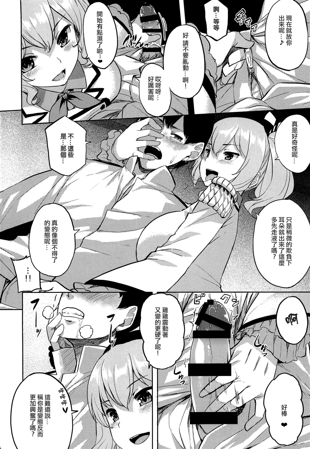 Choppiri Ijiwaru na Kashima-san | 有點毒舌的鹿島小姐 page 7 full