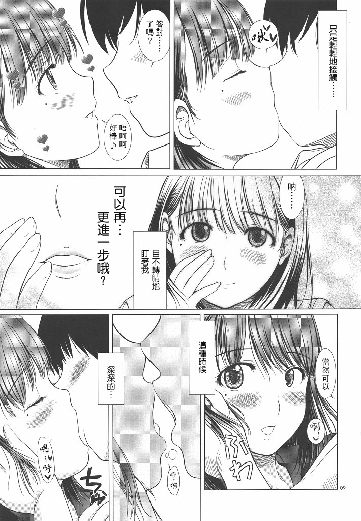 Nene-san no Gohoubi page 9 full