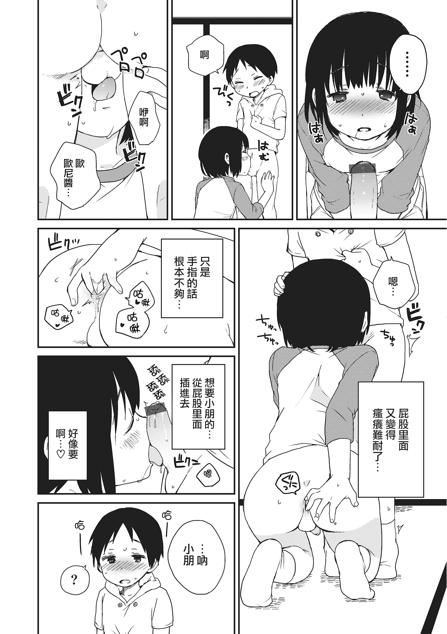 Onii-chan to Issho 2 page 6 full
