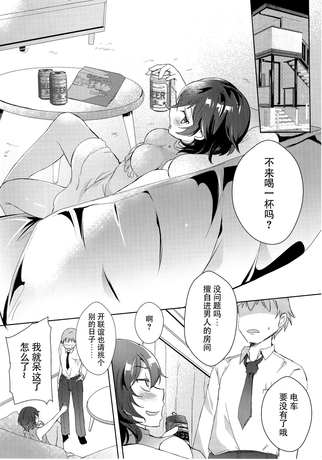 Takako 28-sai Shojo desu page 4 full