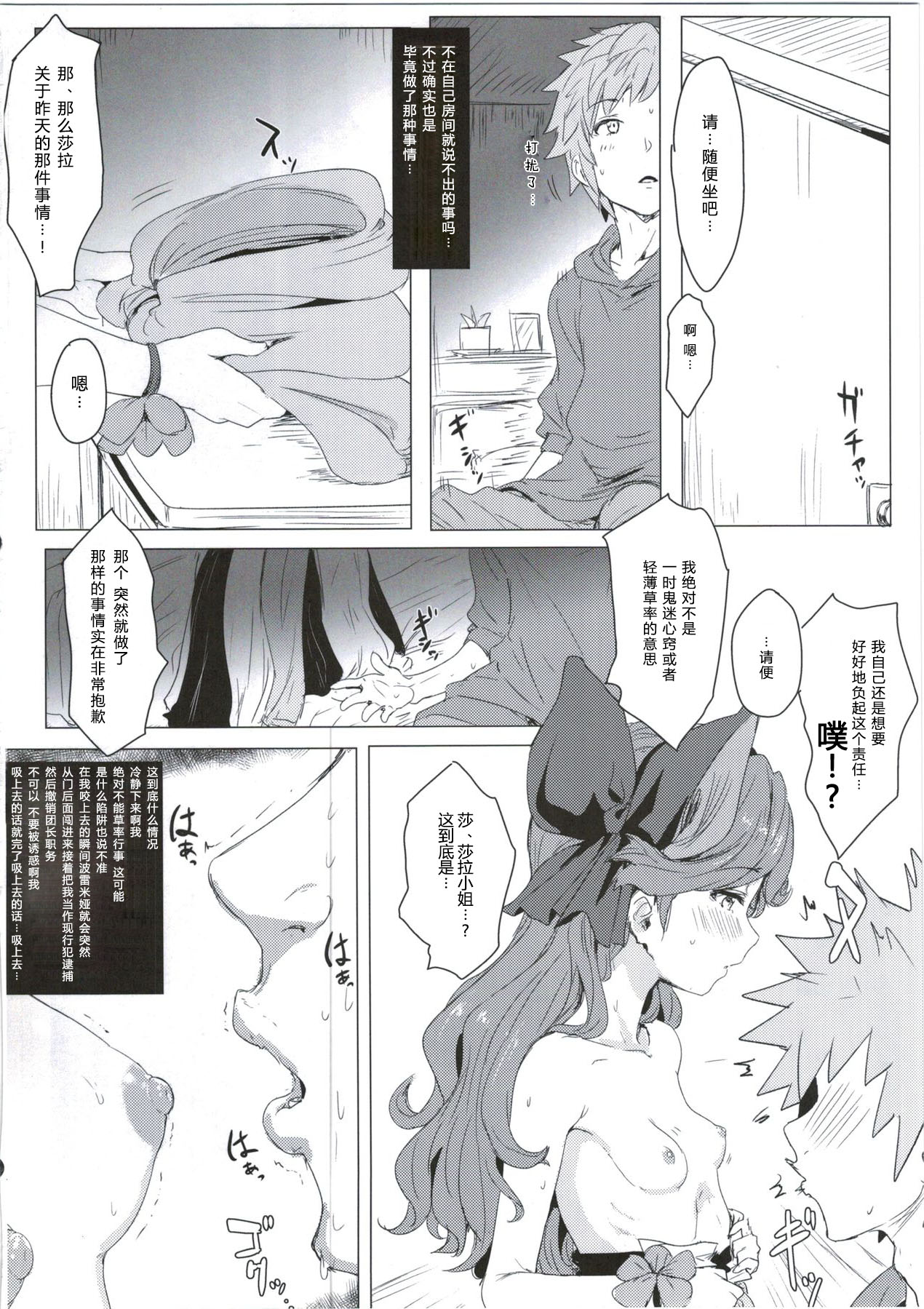 Sarasara Chazuke page 9 full