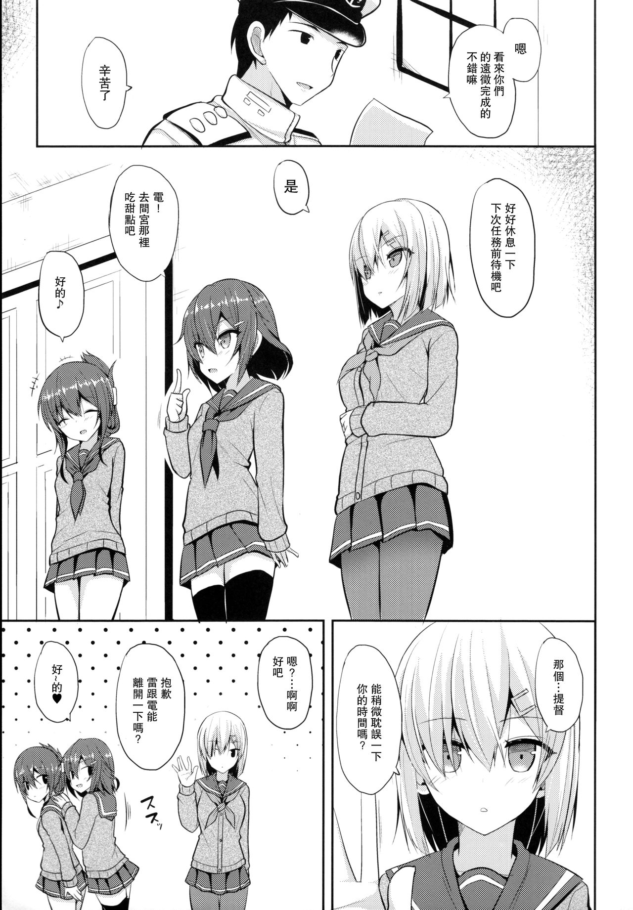 Hamakaze to H na Shiseikatsu page 4 full