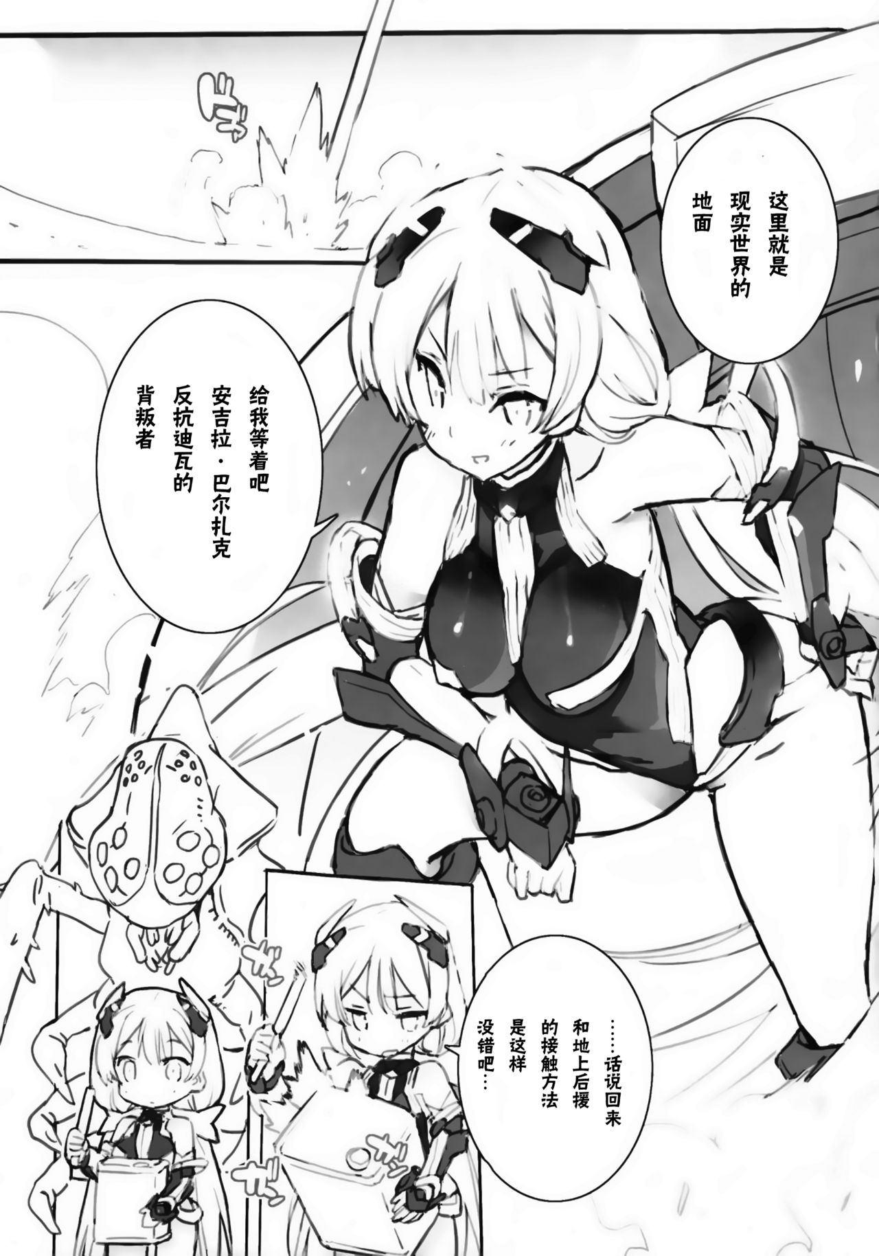 Rakuen Kaihou II page 5 full
