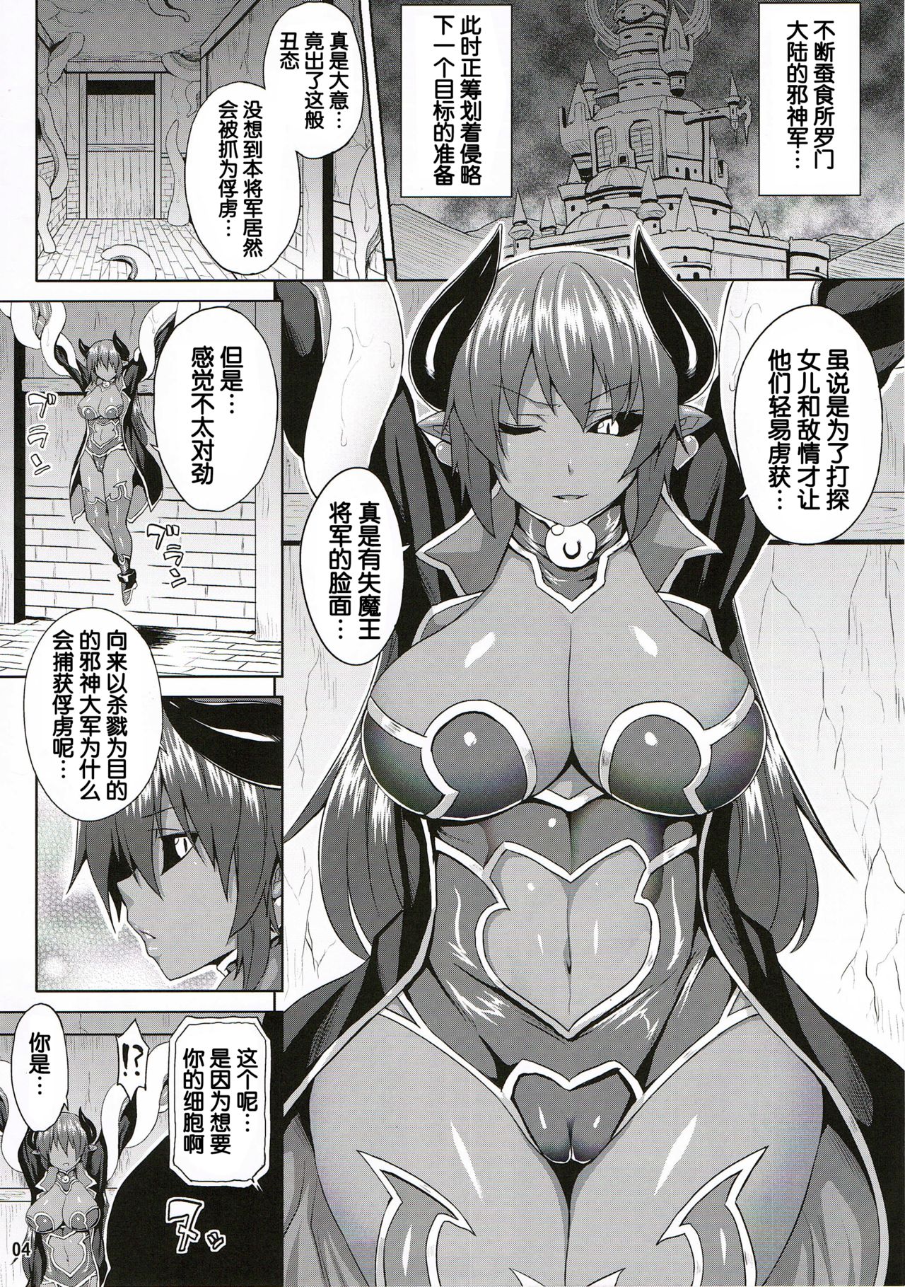 Jashin Jutai no Shou page 3 full