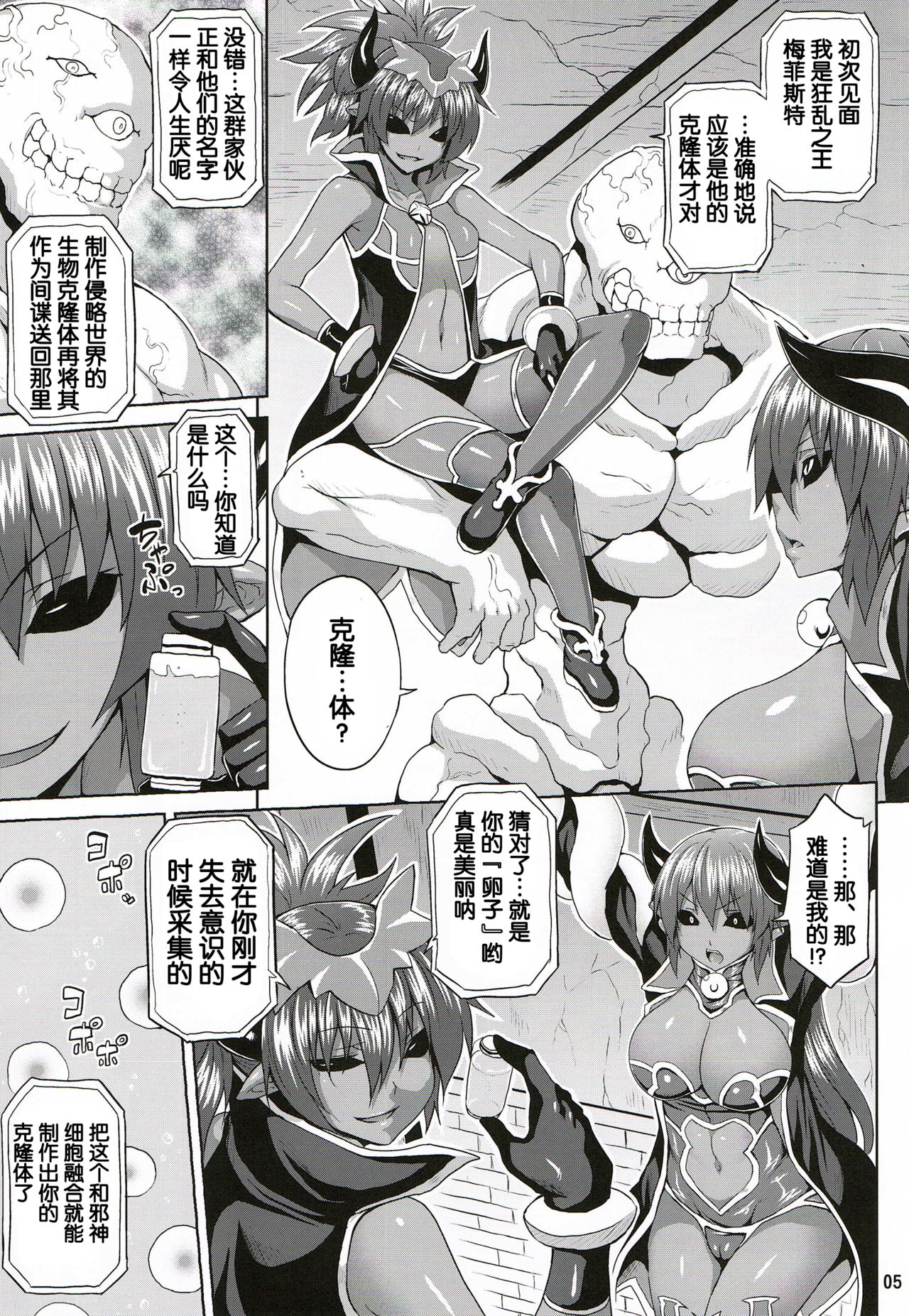 Jashin Jutai no Shou page 4 full