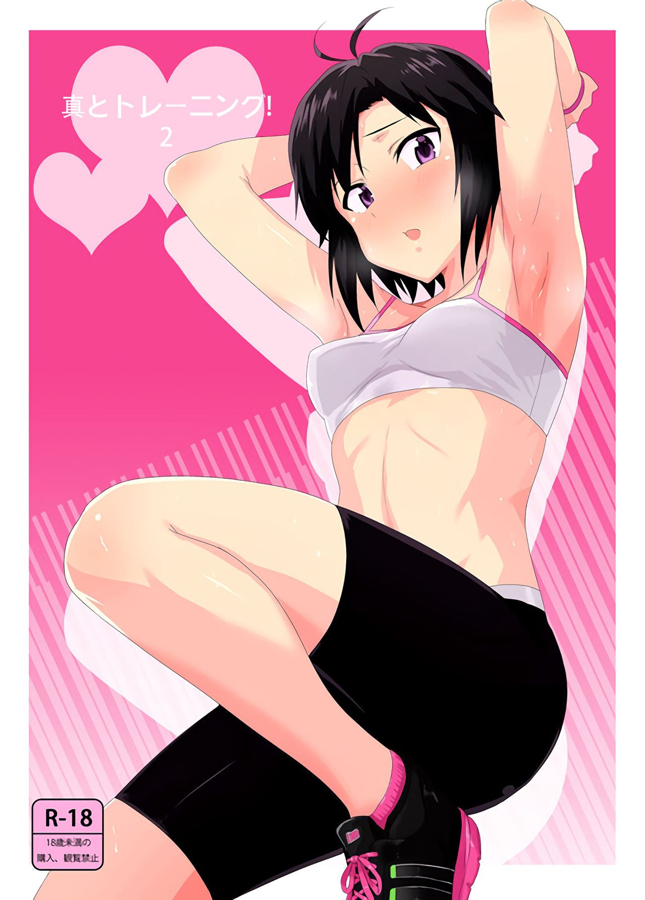 Makoto to Training! 2 page 2 full