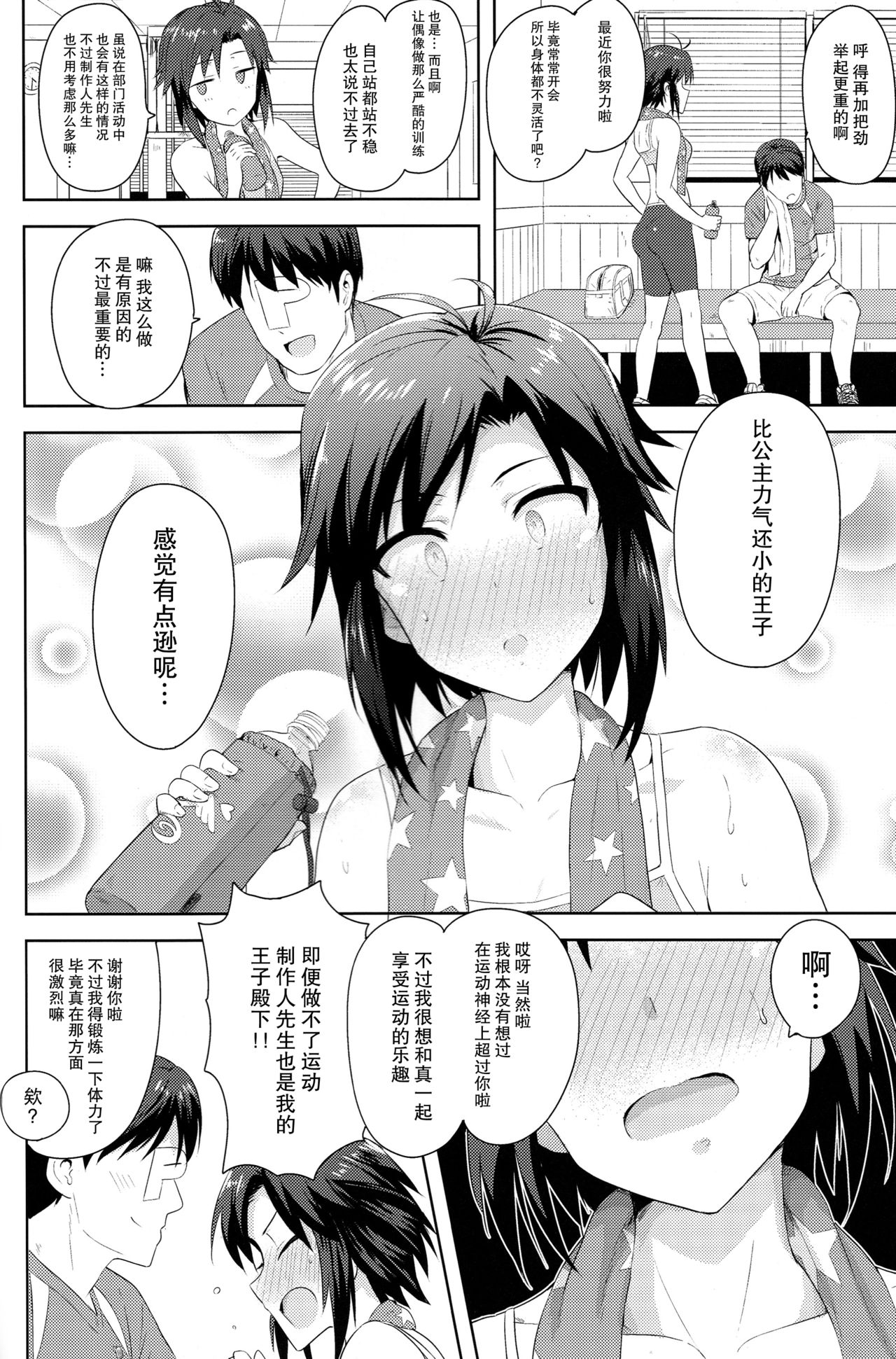 Makoto to Training! 2 page 4 full